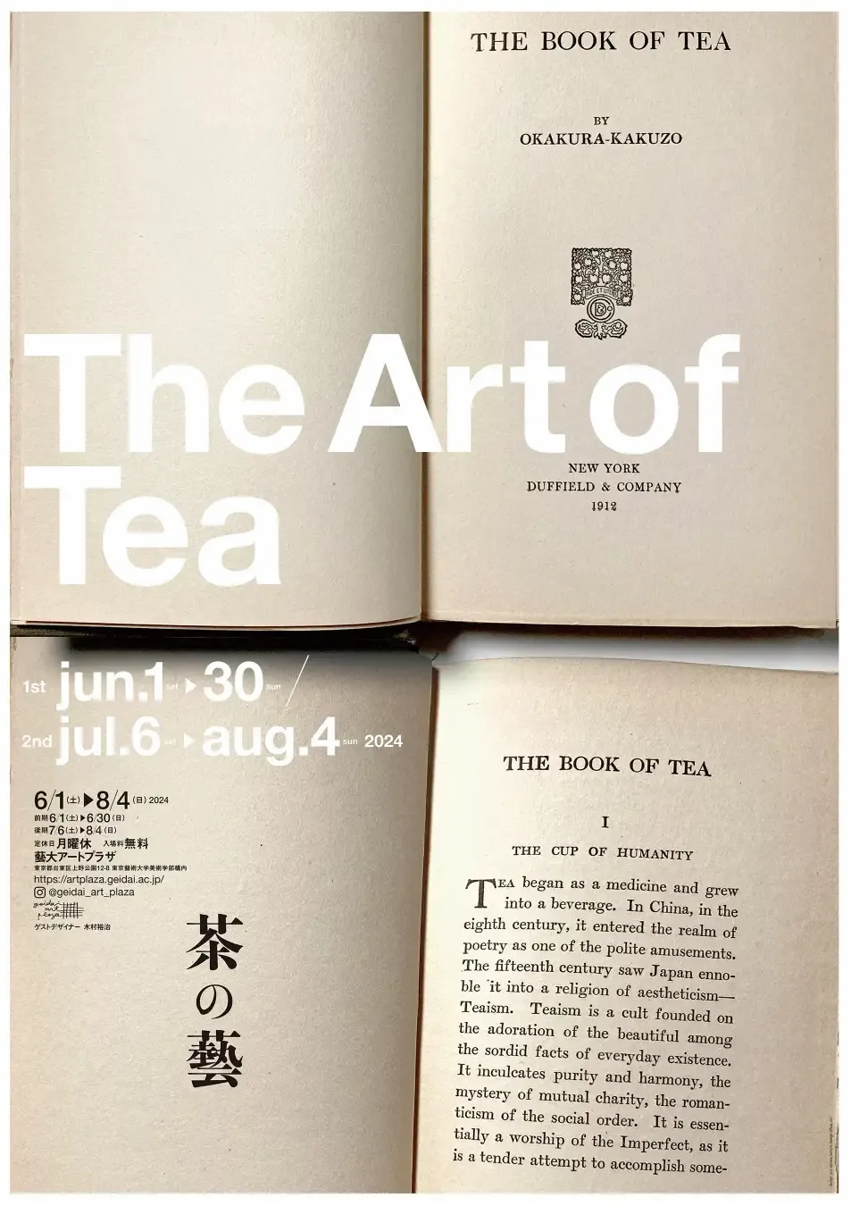 一服の茶のようにアートを楽しむ。藝大アートプラザ 企画展「The Art of Tea」開催 - massive