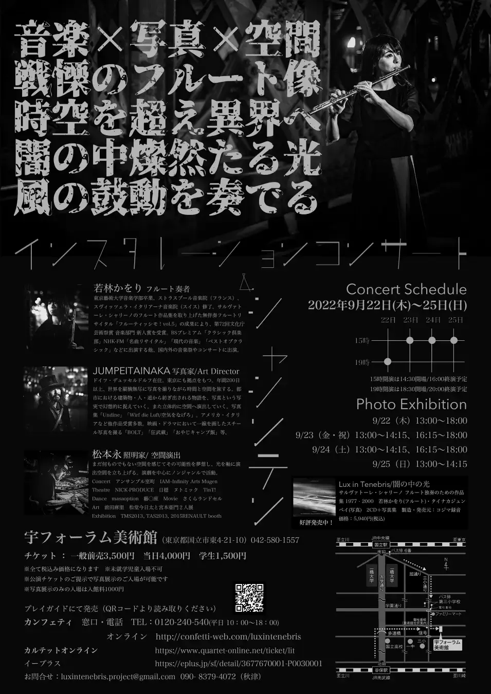 現代音楽のスペシャリスト若林かをり 音楽 写真 空間のインスタレーションコンサート Lux In Tenebris 闇の中の光 開催直前 カンフェティでチケット発売 Massive