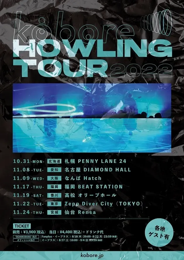 東京 府中発 ギターロックバンド Kobore対バンツアー Howling Tour 22 開催が決定 Massive