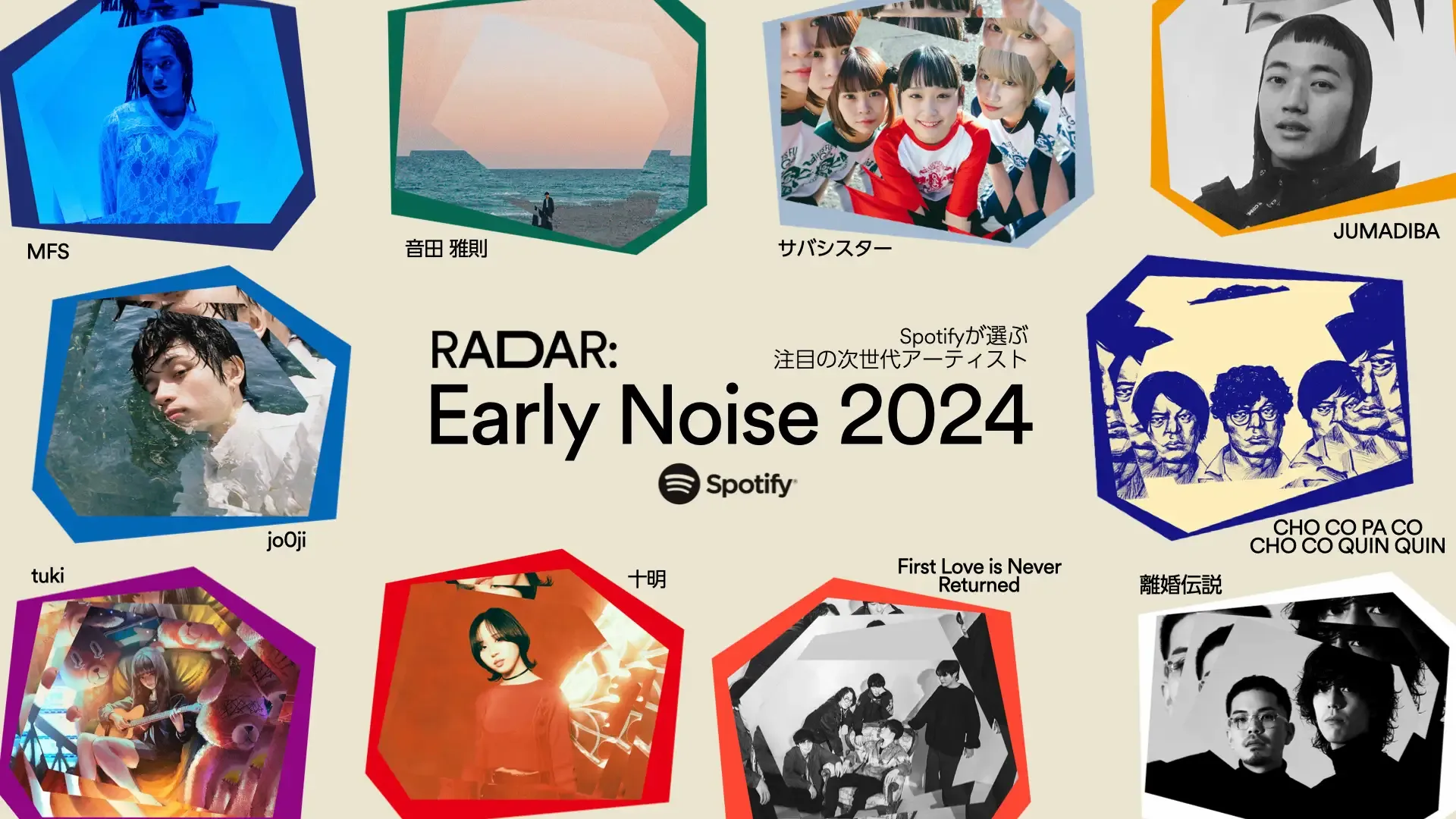 Spotifyが2024年に躍進を期待する次世代アーティスト「RADAR: Early Noise 2024」を発表 - massive