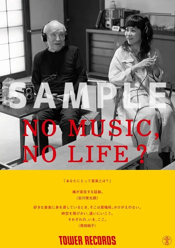 クラムボン原田郁子と谷川俊太郎、そして奇妙礼太郎がタワーレコード「NO MUSIC