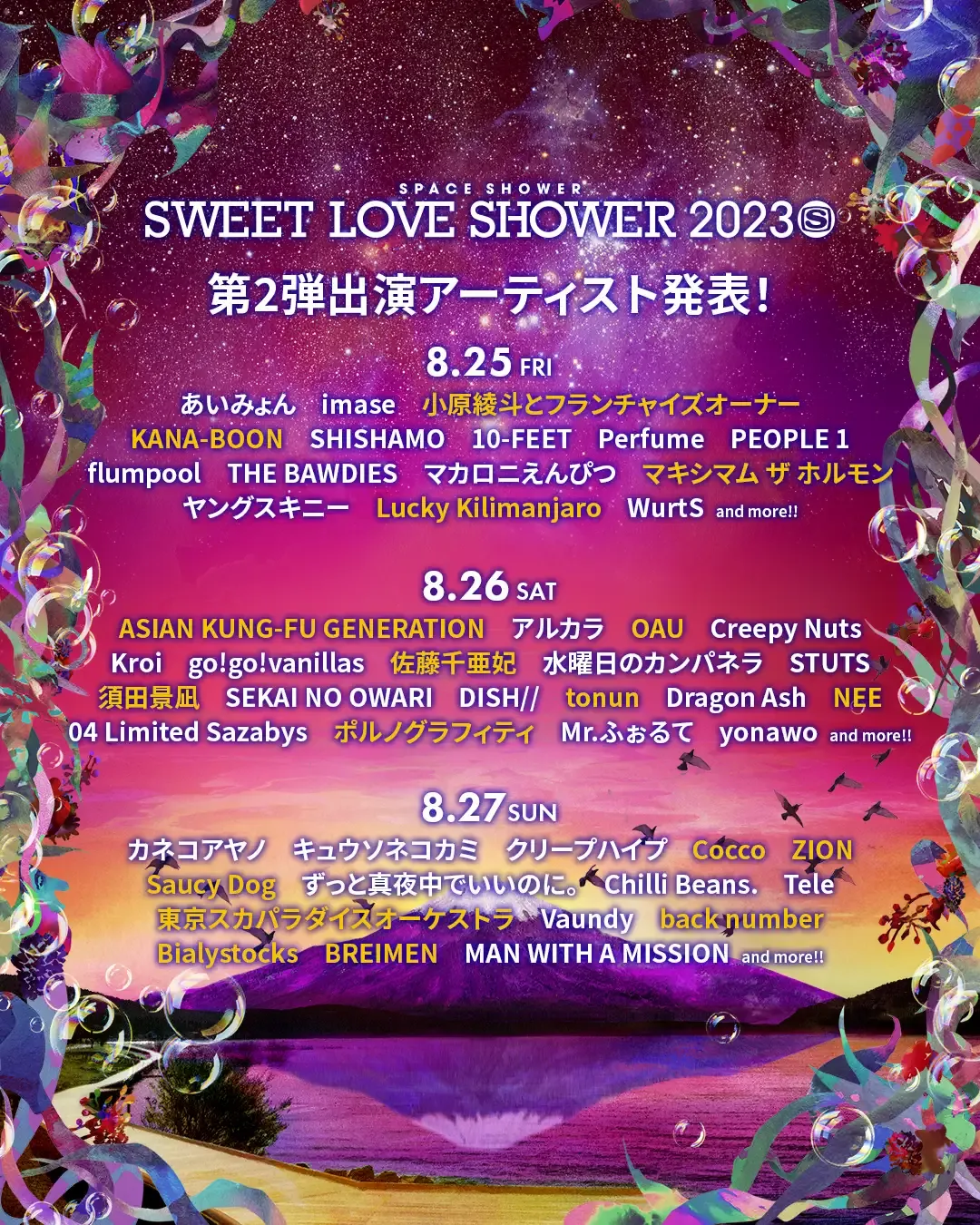 Sweet Love shower ラブシャ チケット - 音楽フェス