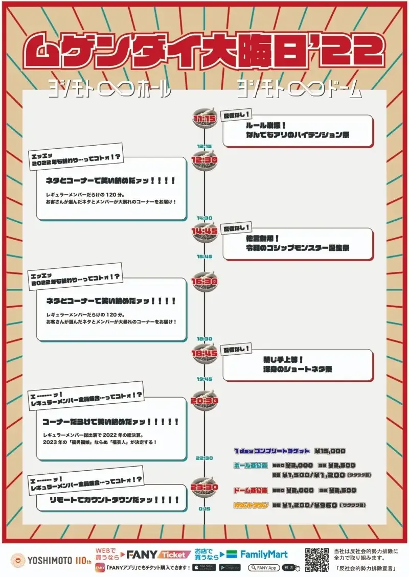 オズワルド、ゆにばーす、男性ブランコ、蛙亭、コットンら∞ホール看板