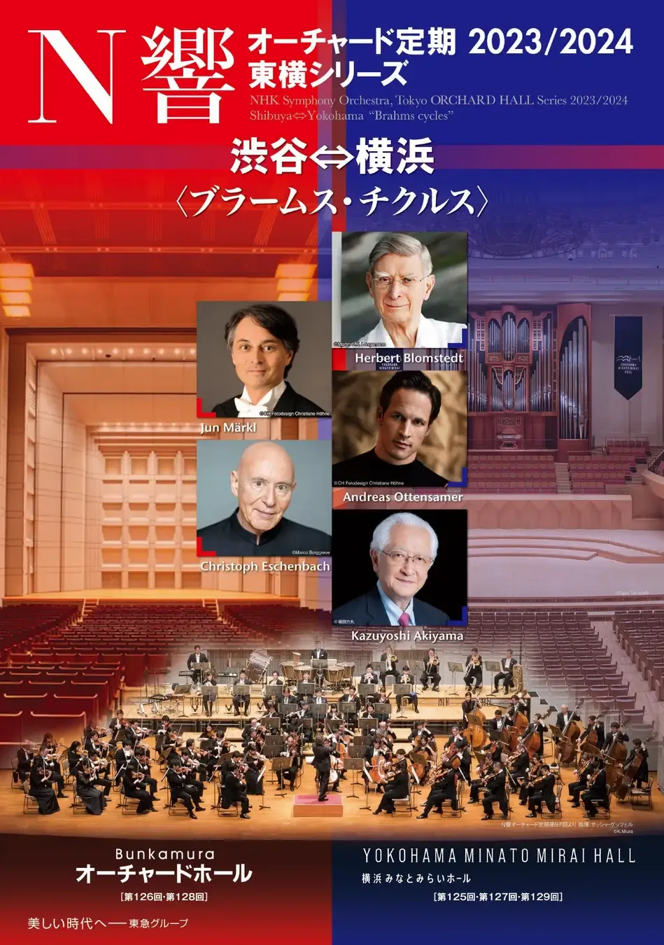 あなたも「ブラームス」の達人に！『N響オーチャード定期』新シリーズでブラームス全交響曲をコンプリート - massive