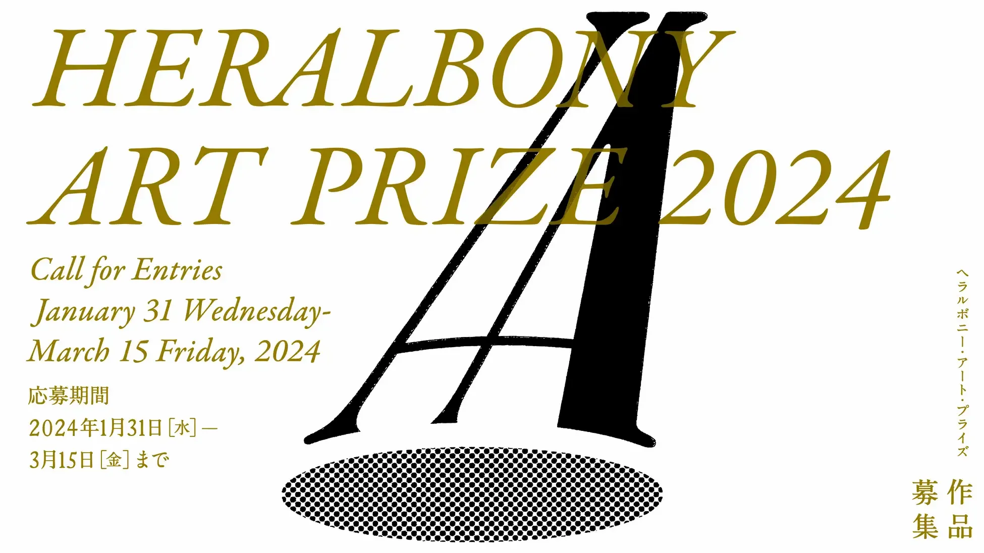ヘラルボニー初の国際アートアワード「HERALBONY Art Prize 2024」を創設。異彩の日、1/31より作品の公募を開始 - massive