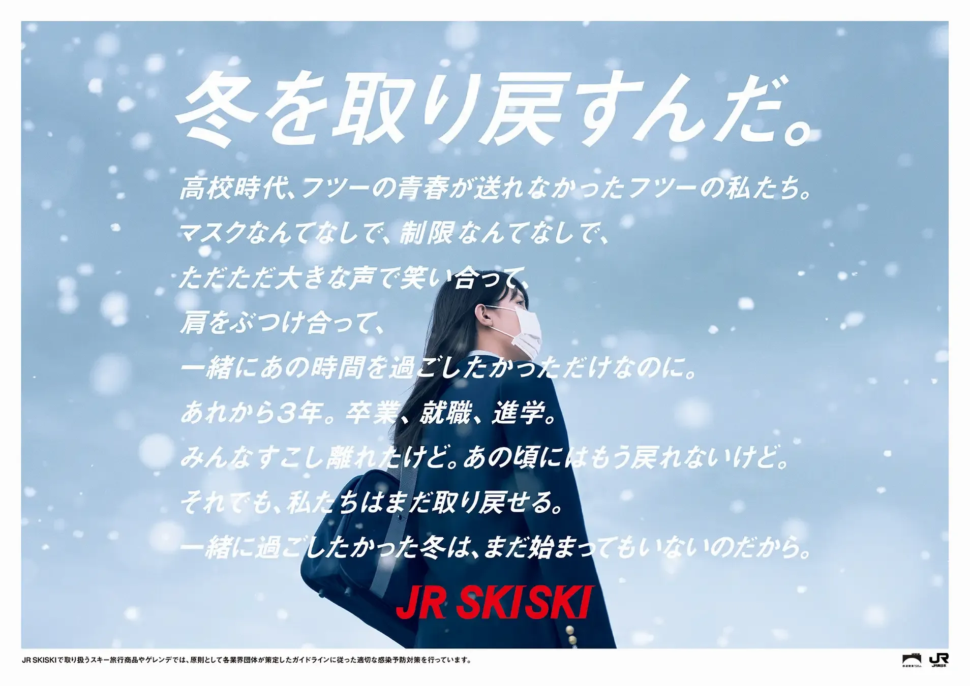 女優・南沙良、「JR SKISKI」2022-2023年シーズンのメインキャラクター