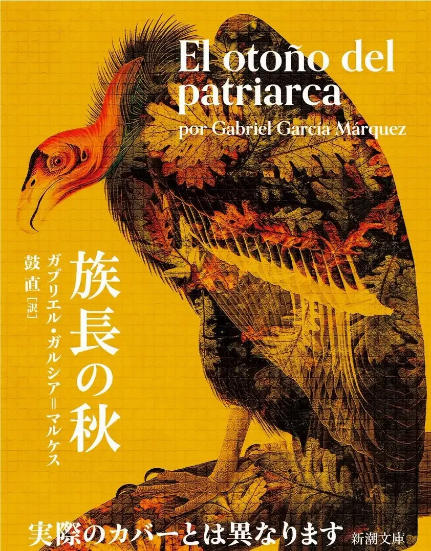 2024年の海外文学シーン最大のサプライズ」ガルシア＝マルケスの『百年