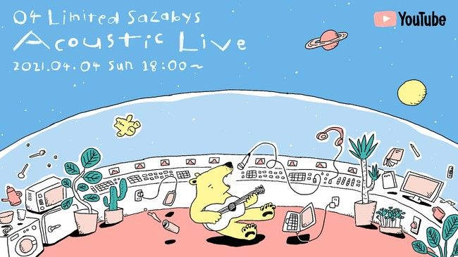 04 Limited Sazabys 04 04 日 フォーリミの日 18時にプレミアムアコースティックライブをyoutube無料配信 Massive