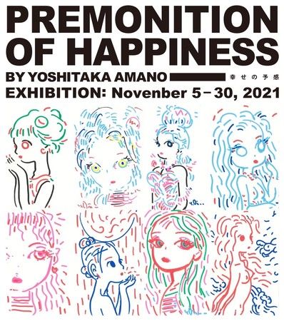 表参道「KIKKA GALLERY」 にて現在開催中「PREMONITION OF HAPPINESS -幸せの予感-  」11月20日(土)よりオンラインにて抽選販売も開始 - massive