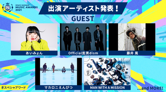 Space Shower Music Awards 21 出演者 生放送決定 あいみょん Official髭男dism 藤井 風 マカロニえんぴつ Man With A Mission ら出演 Massive