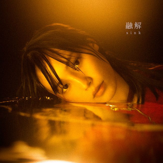 女優 南沙良 みなみ さら 18 今大注目のアーティスト Vaundy バウンディ の 21年の第1弾配信シングルとなる 融解sink のミュージックビデオに抜擢 Massive 女優 南沙良 みなみ さら 18 今大注目のアーティスト Vaundy バウンディ の 21年の第1弾配信シングルとなる 融解sink のミュージックビデオに抜擢 Massive