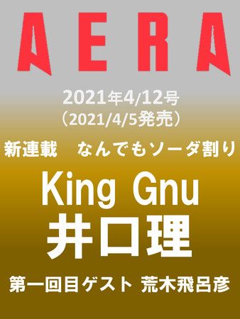 King Gnu井口理さんによる対談連載がaeraでスタート Massive